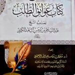 شرح كتاب عوائق الطلب /عبد السلام ابن برجس  SHARH KITAB AWAEQ TALAB