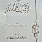 فقه الأيمان والنذور/ علوي السقاف FIQH AYMAN WANUDUR