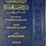 الرياض النضرات / عبد الرحمن البعلي 2 مجلدان ARIYAD ANADARAT
