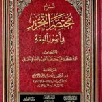 شرح مختصرالتحرير في اصول الفقه / محمد ابن احمد الفتوحي SHARH MUKHTASAR AL-TAHRIR