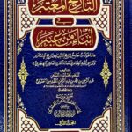 التاريخ المعتبر في انباء من غبر/ القاضي عبد الرحمن3 مجلدات AL-TARIKH MU'TABAR