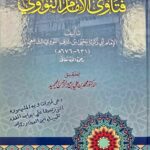 فتاوي الامام النووي/  ابي يحيي النووي FATAWA IMAM NAWAWI