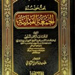الجمعة القبلية /عبد الرحمن المعلمي AL-JUMA' QALIAH