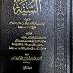 السنة للخلال/ ابي بكر الخلال. 2 مجلدان ASSUNAH LI KHALAL