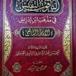 الياقوت النفيس/ احمد ابن عمر الشاطري YAQUT NAFIS