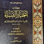 كتاب اخبار النساء/امير احمد الشيزي KITAB AKHBAR NISAA