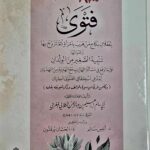 فتاوي/ ابي سالم ابراهيم المغربي. دار الفتح FATAWA