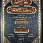 الفتوحات الإلهية بتوضيح تفسير الجلالين/سليمان ابن عمر .14 مجلدات AL-FUTUHAT ILAHIAT TAFSIR JALALAIN