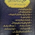 مجموع رسائل السبكي / سبكي . مكتبة العمرية   MAJMU'AH RASAIL AL-SUBKI
