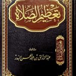 تعظيم الصلاة / عبد الرزاق البدر .مركز سطور TA'DIM SALAT