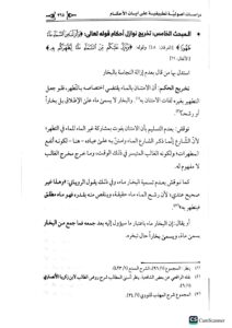 دراسات اصولية تطبيقية علي ايات الحكام/عبدالرحمن ابن علي الخطاب DARASAT USOOLIYAH AYAT AHKAM - Image 2