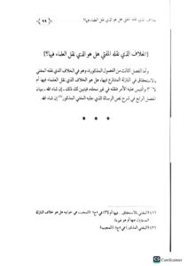 فتاوي/ ابي سالم ابراهيم المغربي. دار الفتح FATAWA - Image 2