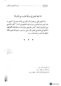 فتاوي/ ابي سالم ابراهيم المغربي. دار الفتح FATAWA - Image 3