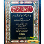 الاقناع علي حل الفاظ ابي شجاع/ شمس الدين الشربيني AL-IQNA  FI HALI ALFAD ABI SHUJA