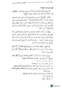 الاقناع علي حل الفاظ ابي شجاع/ شمس الدين الشربيني AL-IQNA  FI HALI ALFAD ABI SHUJA - Image 2