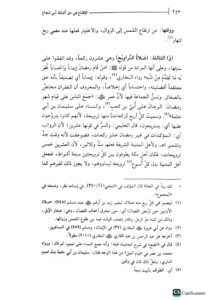 الاقناع علي حل الفاظ ابي شجاع/ شمس الدين الشربيني AL-IQNA  FI HALI ALFAD ABI SHUJA - Image 3