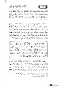 الفتوحات الإلهية بتوضيح تفسير الجلالين/سليمان ابن عمر .14 مجلدات AL-FUTUHAT ILAHIAT TAFSIR JALALAIN - Image 2