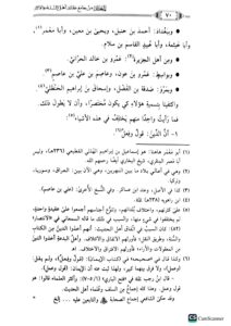 المختارات من جامع عقائد اهل السنه والاثار/ عادل ال حمدان AL-MUKHTARAT AQAID AHL SUNNAH - Image 2