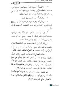 المختارات من جامع عقائد اهل السنه والاثار/ عادل ال حمدان AL-MUKHTARAT AQAID AHL SUNNAH - Image 3