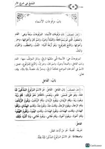 الدرة النحوىة  في شرح الآجرومية/ابي عبد الله محمد الحسني AL-ADDURAH FI SHARH  AJRUMIAH - Image 2