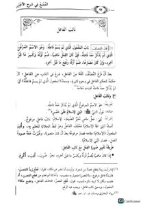 الدرة النحوىة  في شرح الآجرومية/ابي عبد الله محمد الحسني AL-ADDURAH FI SHARH  AJRUMIAH - Image 3