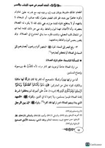 كتاب الفقه الميسر/  نخبة من العلماء KITAB AL-FIQH AL-MUYASAR - Image 2