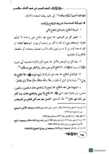 كتاب الفقه الميسر/  نخبة من العلماء KITAB AL-FIQH AL-MUYASAR - Image 3