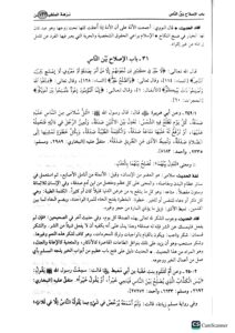 نزهة المتقين شرح رياض الصالحين/ مصطفي البغا NUZHATU MUTAQIN - Image 2