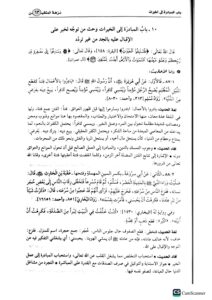 نزهة المتقين شرح رياض الصالحين/ مصطفي البغا NUZHATU MUTAQIN - Image 3