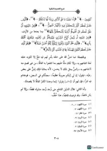 شرح القصيدة التائة في القدر / ابن تيمية . نجم الدين ابن عبد القوي SHARH QASIDAH TAEYAH - Image 3