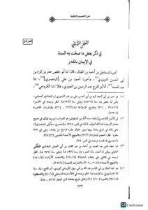 شرح القصيدة التائة في القدر / ابن تيمية . نجم الدين ابن عبد القوي SHARH QASIDAH TAEYAH - Image 2