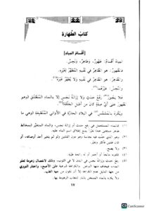 عمدة السالك وعدة الناسك/ ابن النقيب المصري  UMDAT SALIK - Image 2
