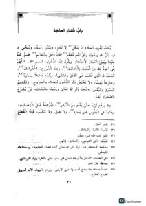 عمدة السالك وعدة الناسك/ ابن النقيب المصري  UMDAT SALIK - Image 3