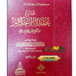 شرح عمدة الاحكام/ عبد الكريم الخضير SHARH UMDAT AHKAM