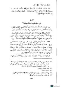 الشفا بتعريف حقوق المصطفي/ القاضي عياض AL-SHIFA BI TA’RIF HUQUQ AL-MUSTAFA - Image 2