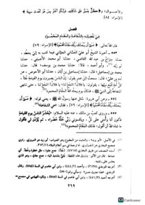 الشفا بتعريف حقوق المصطفي/ القاضي عياض AL-SHIFA BI TA’RIF HUQUQ AL-MUSTAFA - Image 3