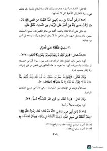 تطريز رياض الصالحين/ فيصل ال مبارك.  2 مجلدان TADRIZ RIYAD SALIHIN - Image 2