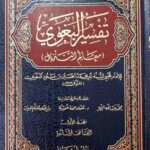 تفسير البغوي/ابي محمد البغوي TAFSIR BAGHAWI