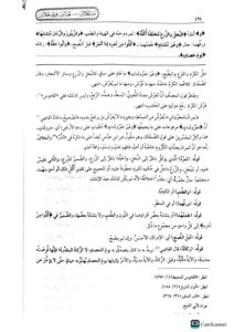 تفسير الجلالين/ جلال الدين السيوطي  وجلال الدين المحلي - Image 2