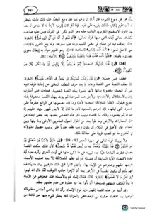 تفسير التحرير والتنوير/ ابن عاشور. 12 مجلدات TAFSIR TAHRIR IBN ASHUR - Image 2