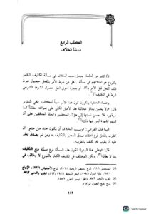 الاصول والفروع / سعد الشتري. دار كنوز إشبيليا  AL-USOOL WAL-FURU - Image 2