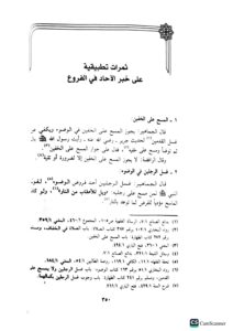 الاصول والفروع / سعد الشتري. دار كنوز إشبيليا  AL-USOOL WAL-FURU - Image 3