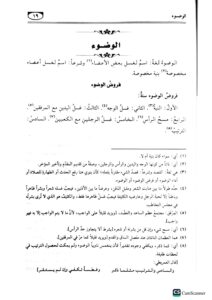 الياقوت النفيس/ احمد ابن عمر الشاطري YAQUT NAFIS - Image 2