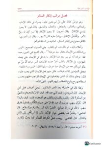 الاداب الشرعية /ابن مفلح  AL-ADAB AL-SHAR’EYYAH  IBN MUFLIH - Image 2