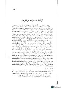 كتاب اخبار النساء/امير احمد الشيزي KITAB AKHBAR NISAA - Image 2