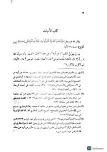 كتاب اخبار النساء/امير احمد الشيزي KITAB AKHBAR NISAA - Image 3