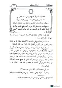 الفوائد الغوالي من مؤلفات الالبان/ محمد ال حسن .6 مجلدات. مركز سطور AL-FAWAED WAL-GHAWALI - Image 2