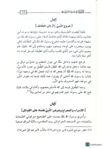 الفصول في اختصار سيرة الرسول / ابن كثير. مركز سطور AL-FUSUL FI IKHTISARI RASUL - Image 2