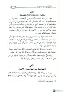 الفصول في اختصار سيرة الرسول / ابن كثير. مركز سطور AL-FUSUL FI IKHTISARI RASUL - Image 3