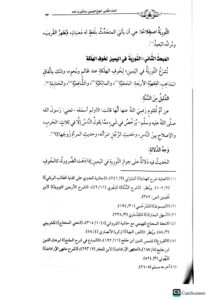 فقه الأيمان والنذور/ علوي السقاف FIQH AYMAN WANUDUR - Image 3